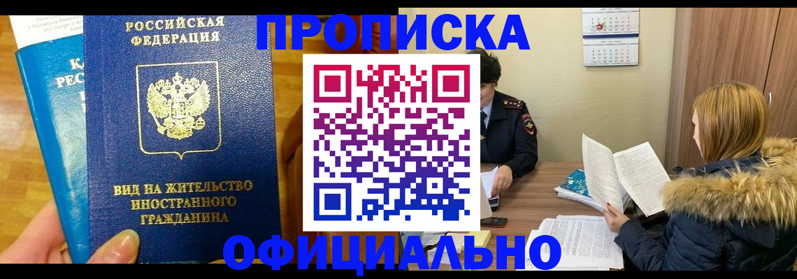 временная регистрация в квартире в Усть-Лабинске