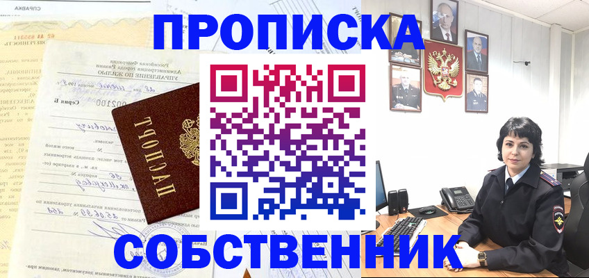 пропишу в квартире в Усть-Лабинске