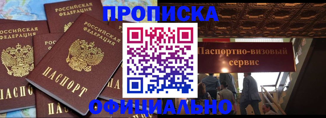 прописка от собственника в Усть-Лабинске